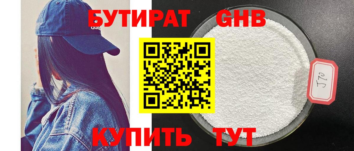 Октябрьский  Бутират 99%  БУТИРАТ  Вход с VPN 