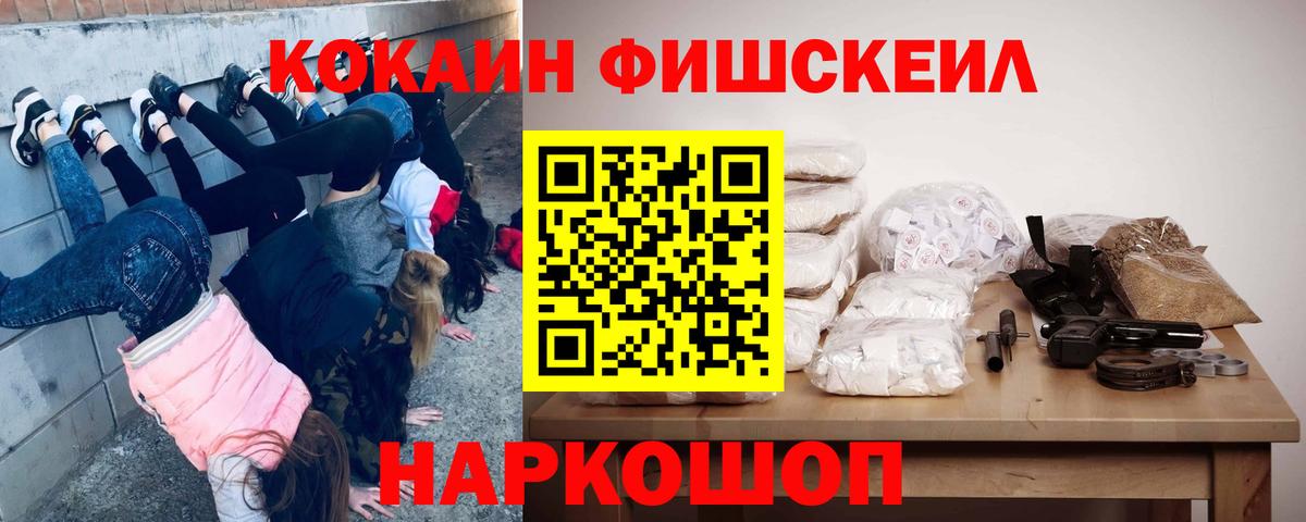 Cocaine Fish Scale  КОКАИН  Октябрьский  Вход с VPN 