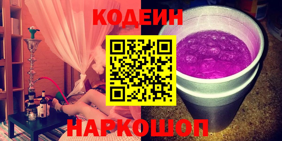 Codein Purple Drank  Вход с VPN  Codein Purple Drank  как найти закладки  Октябрьский 