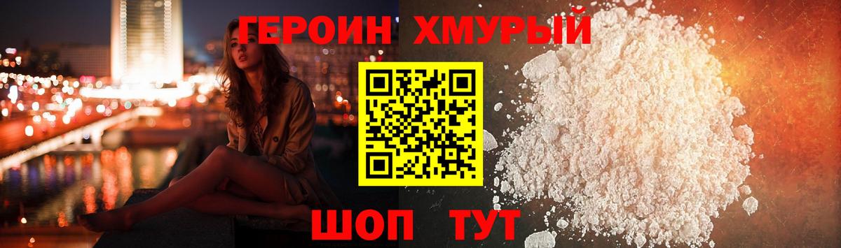 ГЕРОИН Heroin  Вход с VPN  Октябрьский 