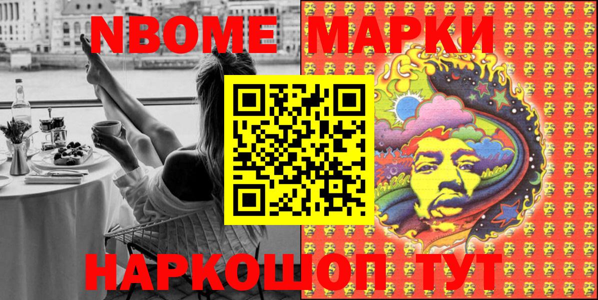 Марки N-bome 1,8мг Октябрьский