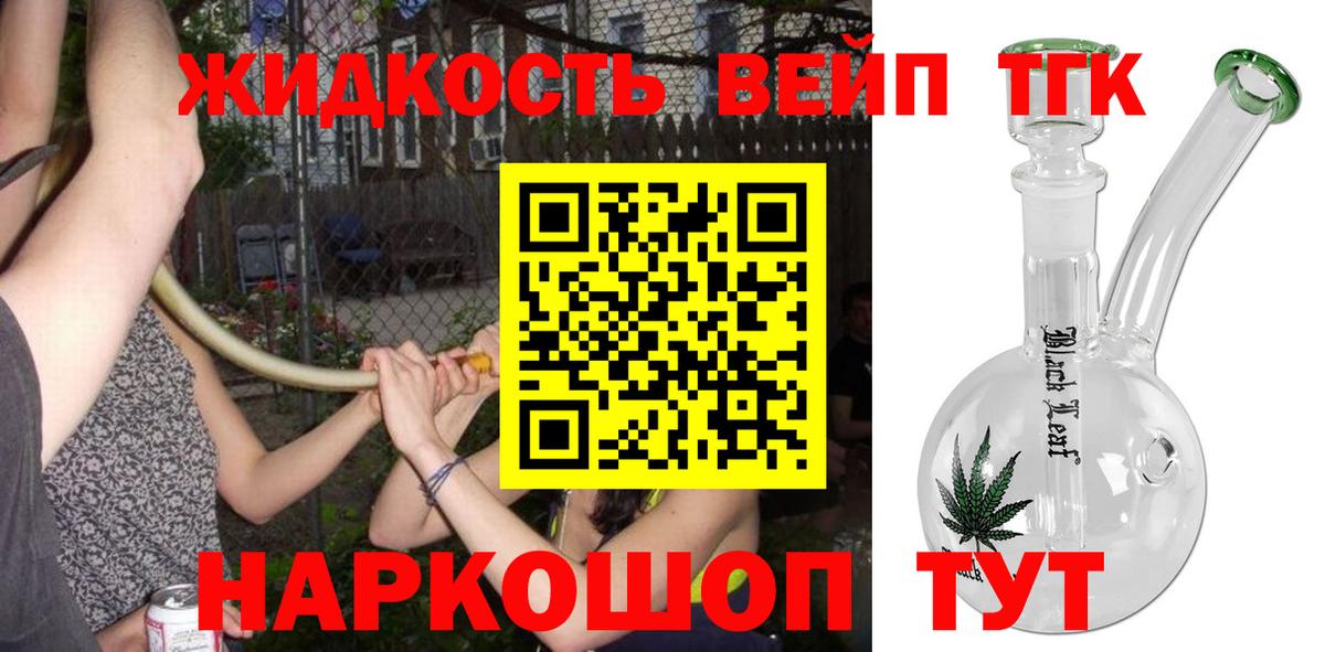Дистиллят ТГК вейп с тгк Октябрьский